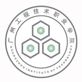 广州工程技术职业学院介绍_好不好 广州工程技术职业学院怎么样_好不好?