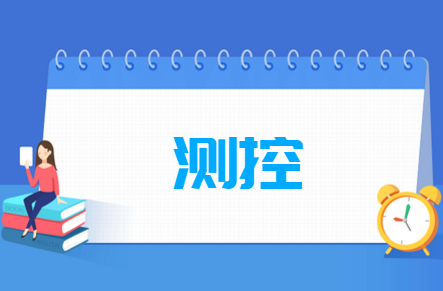 测控专业学什么_就业前景怎么样?