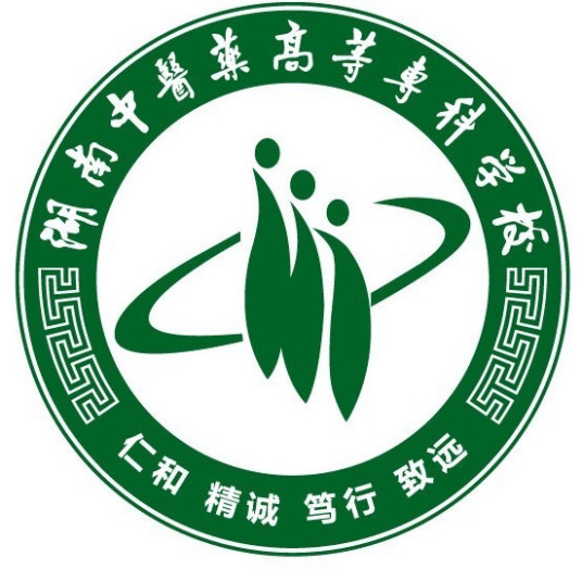 湖南中医药高等专科学校介绍_好不好 湖南中医药高等专科学校怎么样_好不好?