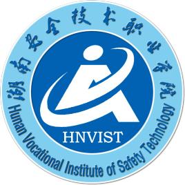 湖南安全技术职业学院怎么样_好不好?