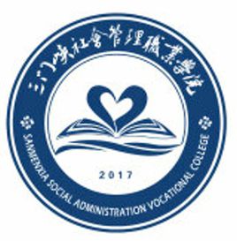 三门峡社会管理职业学院怎么样_好不好?