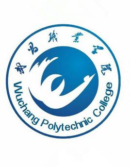 武昌职业学院怎么样_好不好?