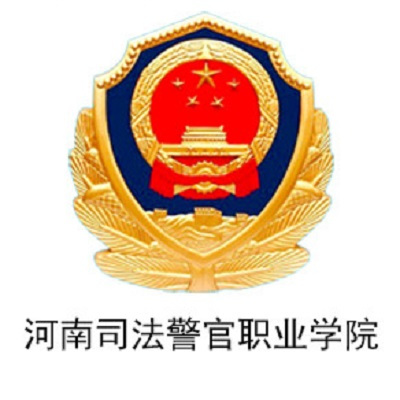 河南司法警官职业学院怎么样_好不好?