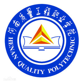 河南质量工程职业学院介绍_好不好 河南质量工程职业学院怎么样_好不好?