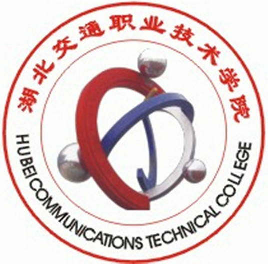 湖北交通职业技术学院介绍_好不好 湖北交通职业技术学院怎么样_好不好?