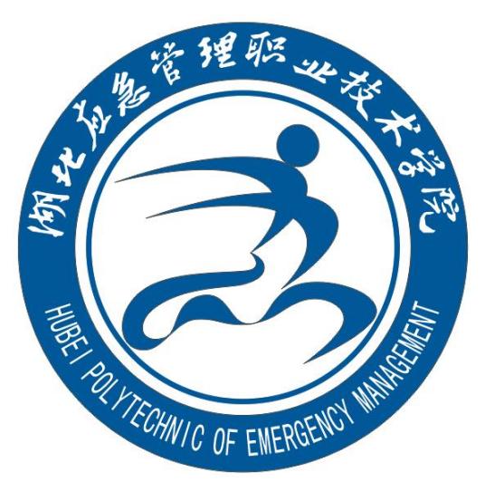 湖北黄冈应急管理职业技术学院怎么样_好不好?