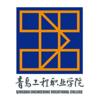 青岛工程职业学院介绍_好不好 青岛工程职业学院怎么样_好不好?