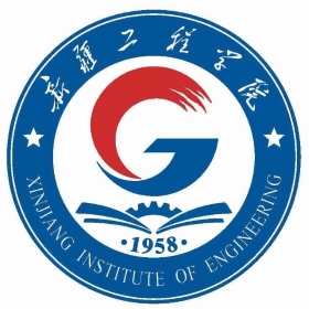 新疆工程学院介绍_好不好 新疆工程学院怎么样_好不好?