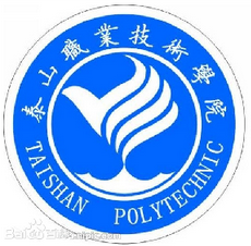 泰山职业技术学院介绍_好不好 泰山职业技术学院怎么样_好不好?