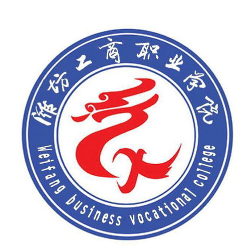 潍坊工商职业学院介绍_好不好 潍坊工商职业学院怎么样_好不好?