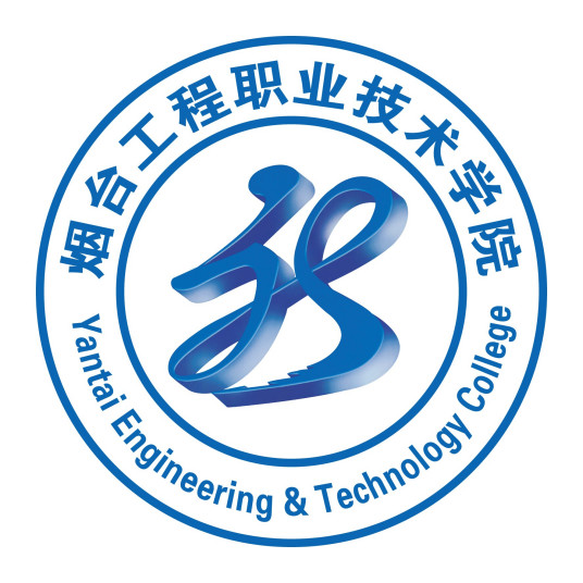 烟台工程职业技术学院介绍_好不好 烟台工程职业技术学院怎么样_好不好?