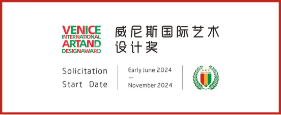 2024年威尼斯国际艺术设计奖