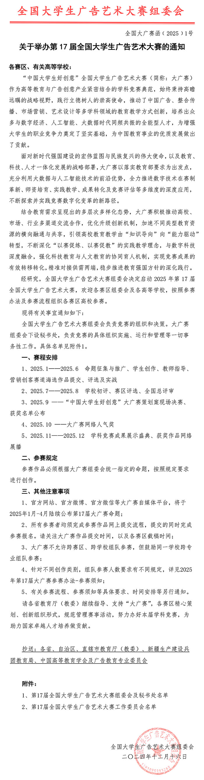 2025年第17届全国大学生广告艺术大赛(图1) 2025年第17届全国大学生广告艺术大赛