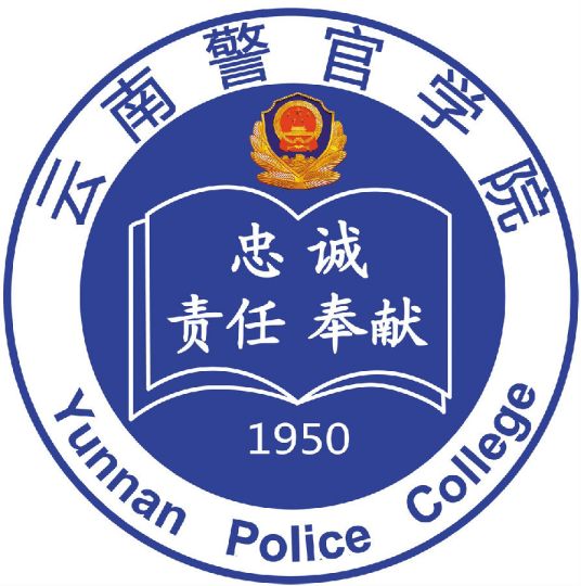 云南警官学院怎么样_好不好?