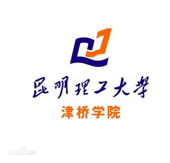昆明理工大学津桥学院怎么样_好不好?