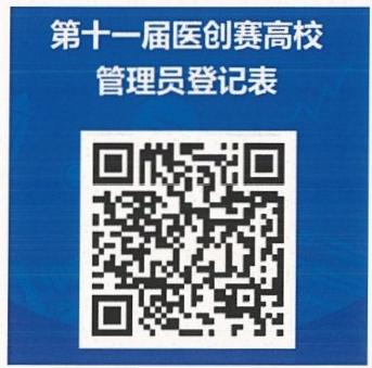 2025年第十一届全国大学生医学创新大赛暨“一带一路”国际竞赛