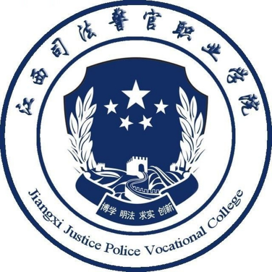 江西司法警官职业学院怎么样_好不好?