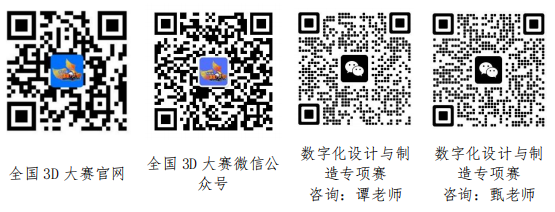 2025第18届全国三维数字化创新设计大赛数字化设计与制造专项赛