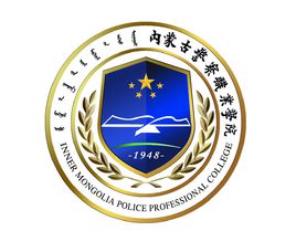 内蒙古警察学院介绍_好不好