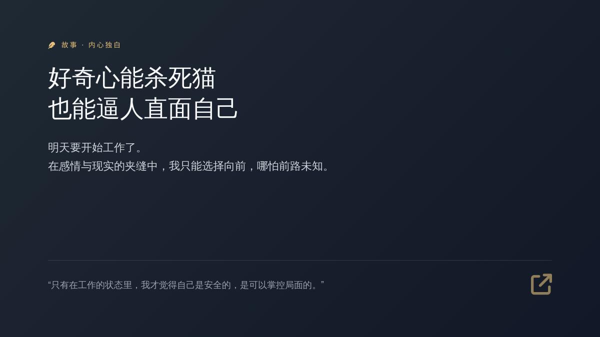 明天就要开始工作了