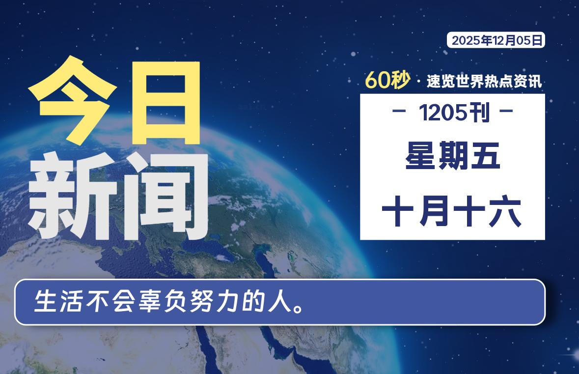 12月05日,星期五, 大学生客栈早报!