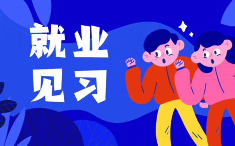 浅谈自己对未来职业生涯的规划