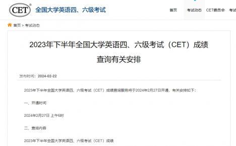 定好闹钟,四六级成绩可以查询啦!