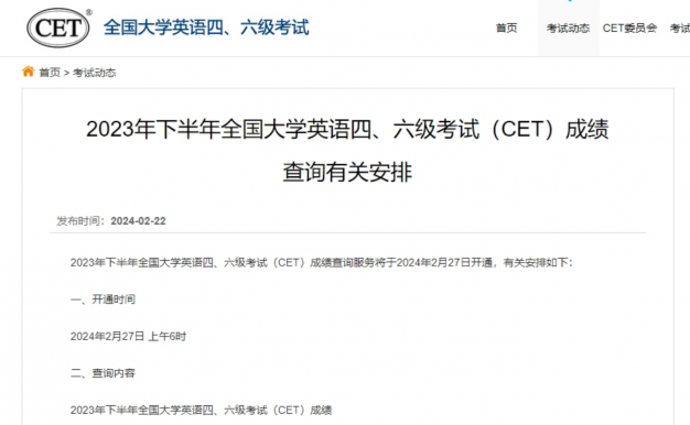 定好闹钟,四六级成绩可以查询啦!