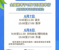 定了!2024年全国高考时间确定!