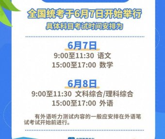 定了!2024年全国高考时间确定!