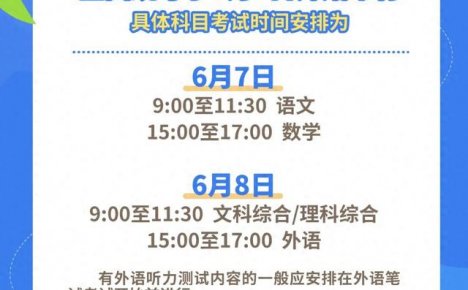 定了!2024年全国高考时间确定!