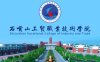 石嘴山工贸职业技术学院怎么样_好不好?