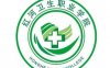 红河卫生职业学院怎么样_好不好?