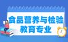 食品营养与检验教育专业学什么_就业前景怎么样？