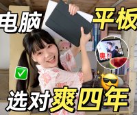 大学生需要买平板嘛?平板可以代替电脑嘛?