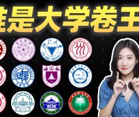 2024最新大学经费排名榜,预算经费50强!