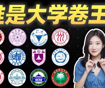 2024最新大学经费排名榜,预算经费50强!