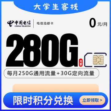 大学生客栈专属流量卡