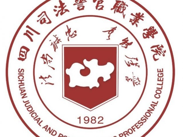四川司法警官职业学院怎么样_好不好?