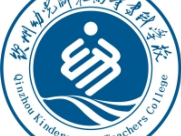 钦州幼儿师范高等专科学校怎么样_好不好?