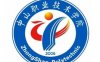中山职业技术学院怎么样_好不好?