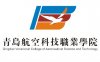 青岛航空科技职业学院怎么样_好不好?