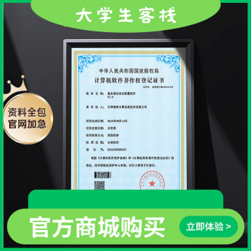 软件著作权 全包加急下证