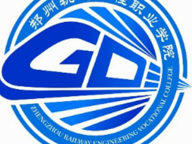 郑州轨道工程职业学院怎么样_好不好?