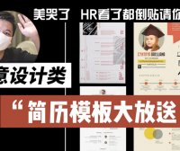 1000套个人求职简历模板,免费下载!