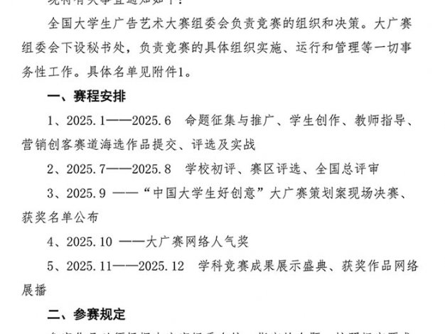 2025年第17届全国大学生广告艺术大赛