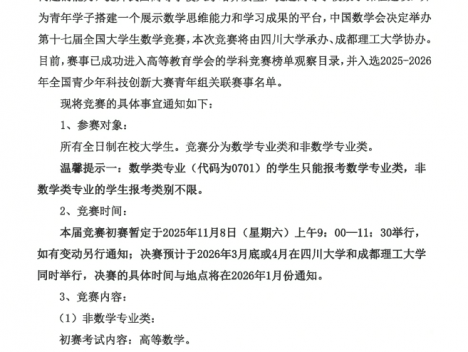 2025年第十七届全国大学生数学竞赛
