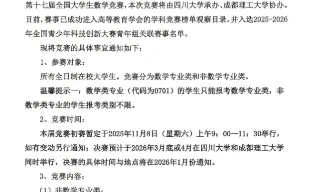 2025年第十七届全国大学生数学竞赛