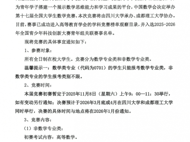 2025年第十七届全国大学生数学竞赛