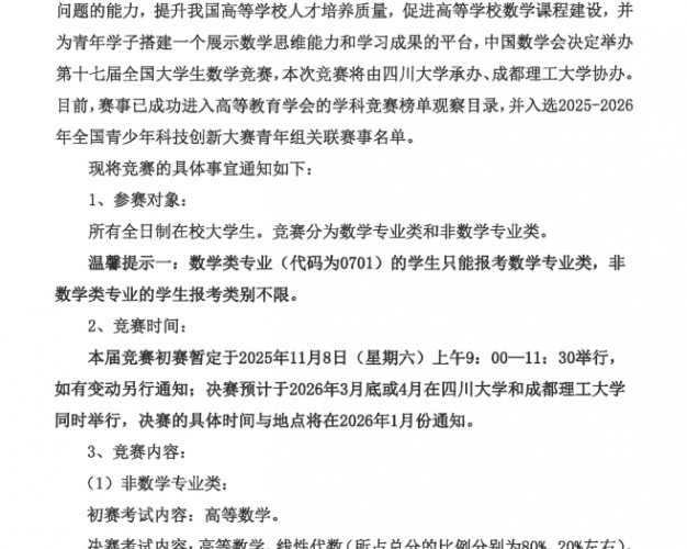 2025年第十七届全国大学生数学竞赛